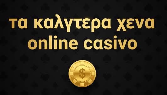 Το καλύτερο online καζίνο στην Ελλάδα Ο οδηγός σας για εξαιρετικές εμπειρίες παιχνιδιού