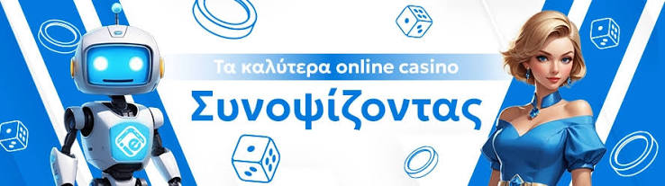 Το Καλύτερο Online Καζίνο για Ψυχαγωγία και Κέρδη Το Καλύτερο Online Καζίνο για Ψυχαγωγία και Κέρδη